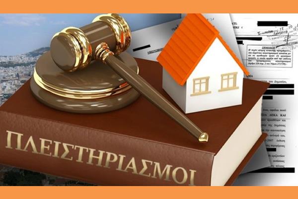 Φωνάζουν δικηγόροι και αντιπολίτευση: 35.000 πλειστηριασμοί πρώτης κατοικίας αν δεν δοθεί παράταση επαναπροσδιορισμού του νόμου Κατσέλη