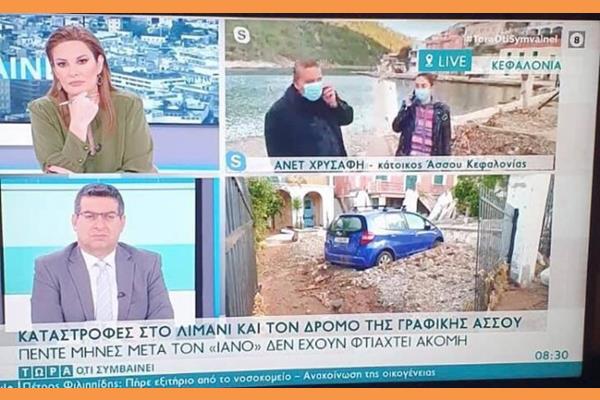 Κεφαλονιά: Οδοιπορικό του OPEN TV στην Άσσο-5 μήνες μετά τον ΙΑΝΟ και δεν έχουν φτιαχτεί οι καταστροφές στο λιμάνι και στον δρόμο (βίντεο)