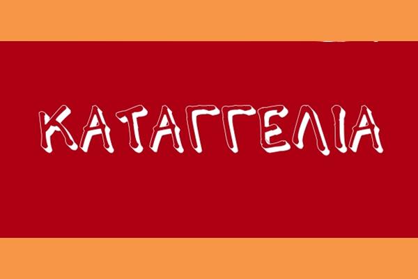 Kataggelia (Copy)