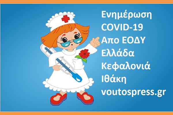 Κεφαλονια 2 Κρούσματα