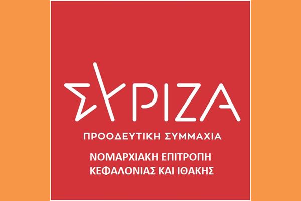 ΣΥΡΙΖΑ ΚΕΦΑΛΟΝΙΑ (Copy)