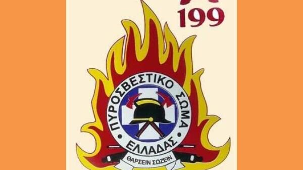 ΠΥΡΟΣΒΕΣΤΙΚΗ 199 (Copy)