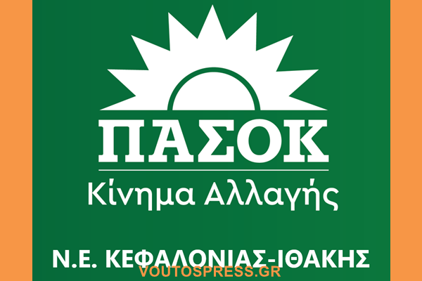 ΑΝΑΚΟΙΝΩΣΗ Ν.Ε. ΠΑ.ΣΟ.Κ. – ΚΙΝ.ΑΛ.