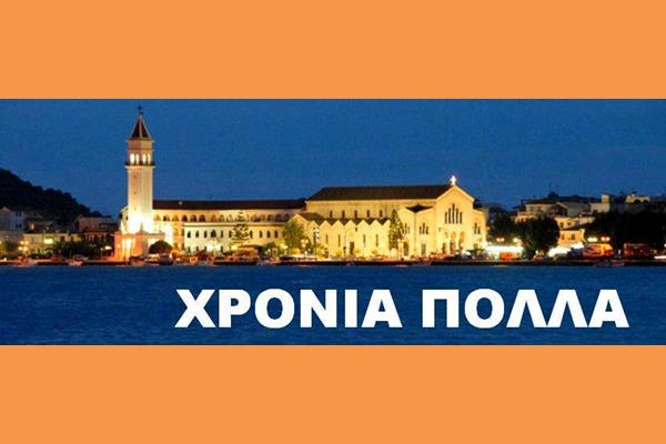 Ζάκυνθος | Ι.Ν. Αγίου Διονυσίου           16.12.2022 και 17.12.2022  Live απο IONIAN