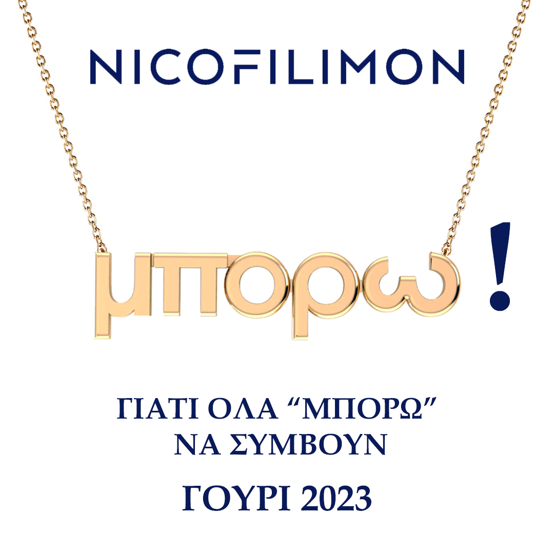 Αυτή η εικόνα δεν έχει ιδιότητα alt. Το όνομα του αρχείου είναι MPORO_NICOFILIMON_2023.jpg