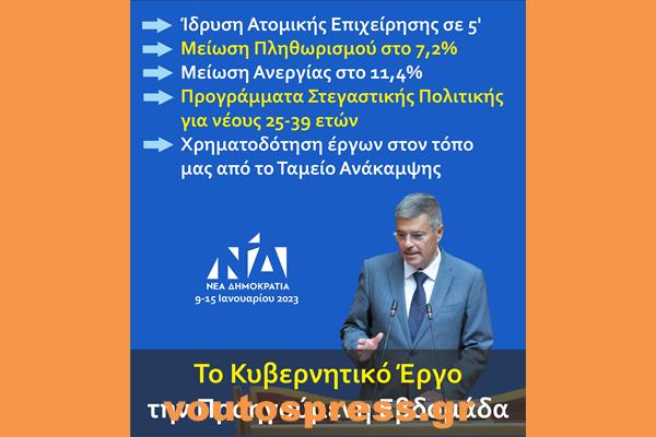 Κυβερνητικο εργο Ιαν 1