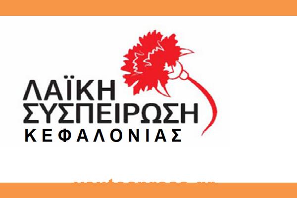 ΑΝΑΚΟΙΝΩΣΗ ΚΚΕ