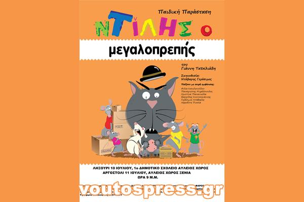 ΑΦΙΣΑ ΛΙΞΟΥΡΙ ΑΡΓΟΣΤΟΛΙ