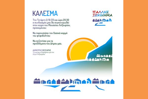 ΠΑΡΟΥΣΙΑΣΗ ΨΗΦΟΔΕΛΤΙΟΥ 2000x2000