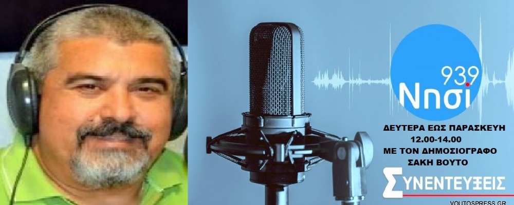 Εκπομπή το Βήμα του Πολίτη                                        Νησί 93.9 Fm 13/9/2023