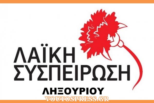 Πρόγραμμα Περιοδειών και Συγκεντρώσεων