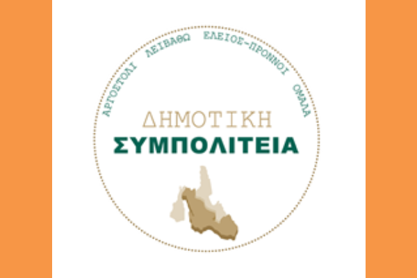 Ντροπή κ. Παρίση