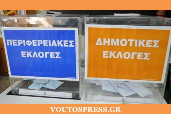 ΔΗΜΟΤΙΚΕΣ 2023 Α (5) (Copy)