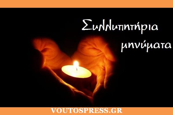 Η ΕΔΑΚΙ ΑΕ ΟΤΑ για την αιφνίδια απώλεια του Ερωτοκριτου Καραβιώτη