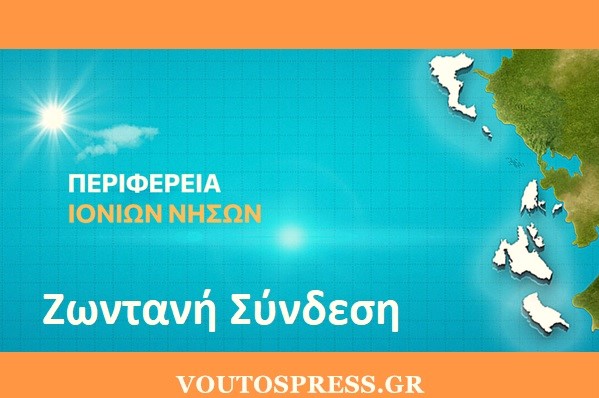 ΖΩΝΤΑΝΗ ΣΥΝΔΕΣΗ Π.Σ