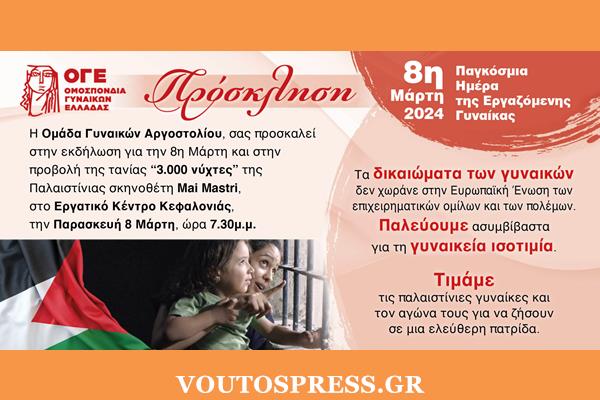 8 Marti 24 Prosklisi (Copy)