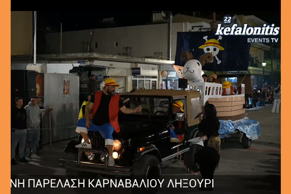 ΝΥΚΤΕΡΙΝΗ ΠΑΡΕΛΑΣΗ ΛΗΞΟΥΡΙ ΠΑΤΡΑ