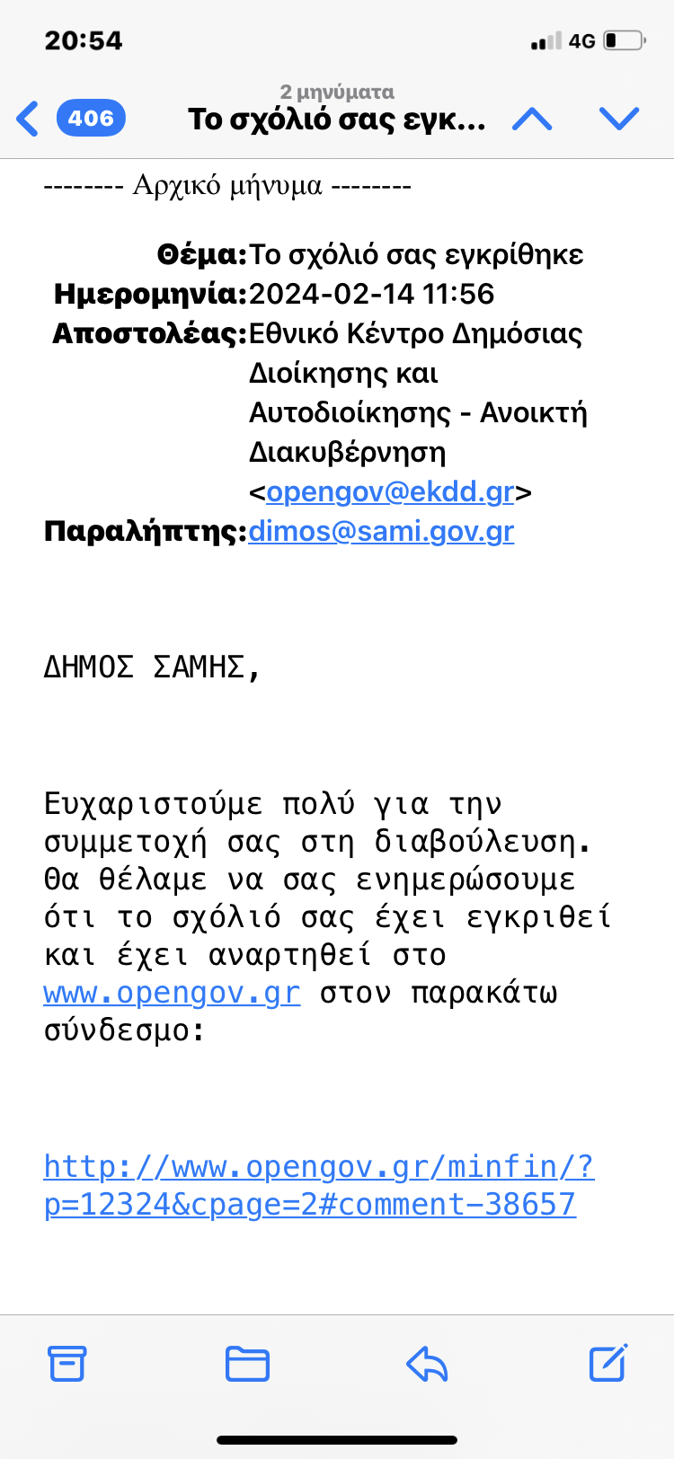 ΑΠΟΔΕΙΚΤΙΚΟΥΠΟΒΟΛΗΣ ΠΡΟΤΑΣΗΣ ΣΤΗ ΔΙΑΒΟΥΛΕΥΣΗ