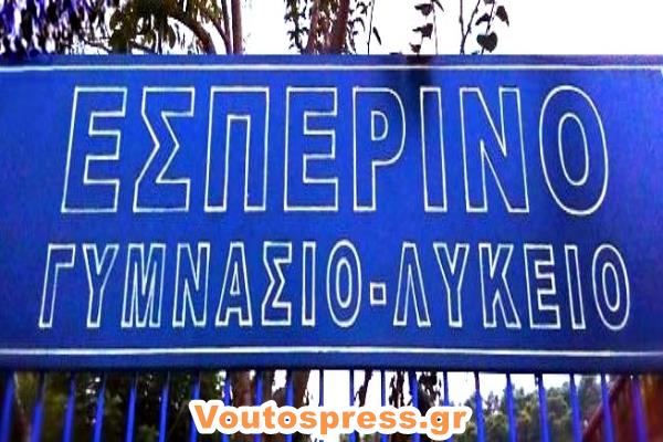 Έναρξη Εγγραφών στο Εσπερινό Γυμνάσιο και Λύκειο Αργοστολίου