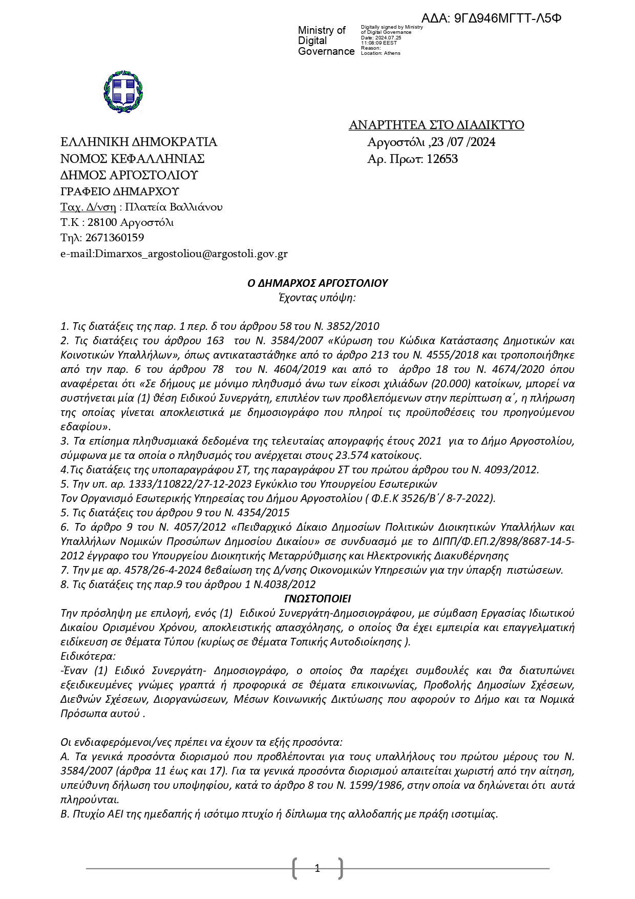 9ΓΔ946ΜΓΤΤ-Λ5Φ_page-0001