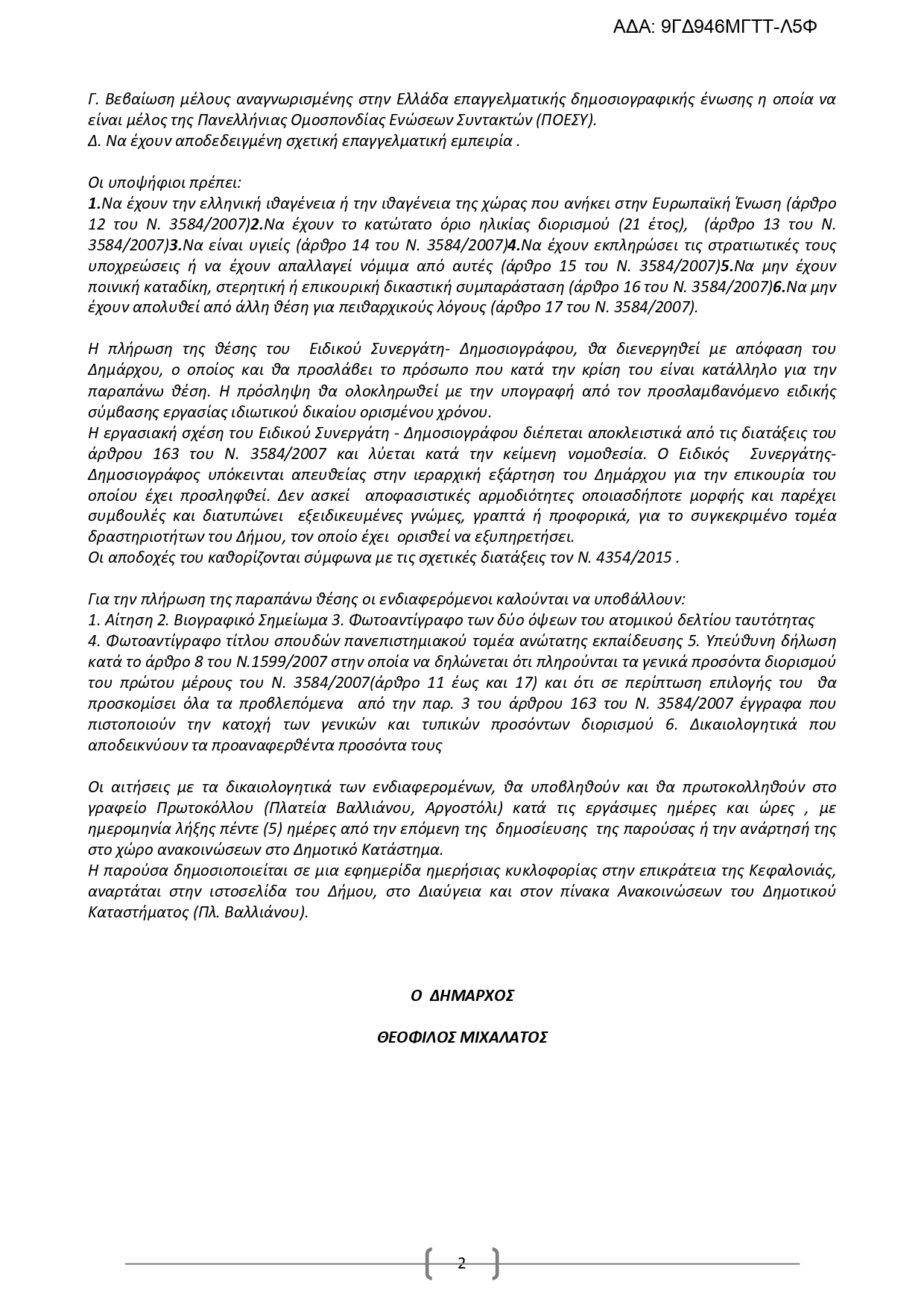 9ΓΔ946ΜΓΤΤ-Λ5Φ_page-0002