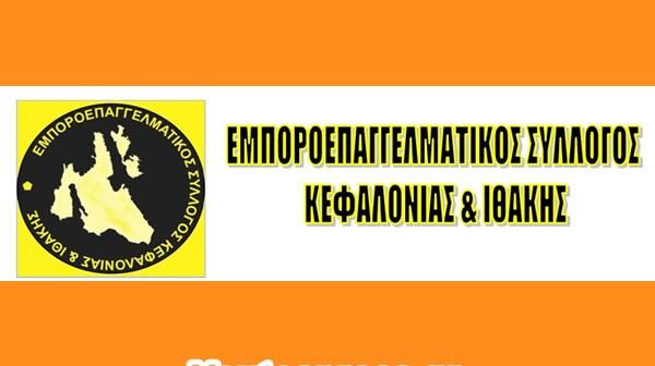 ΕΜΠΟΡΟΕΠΑΓΓΕΛΜΑΤΙΚΟΣ-ΣΥΛΛΟΓΟΣ-1