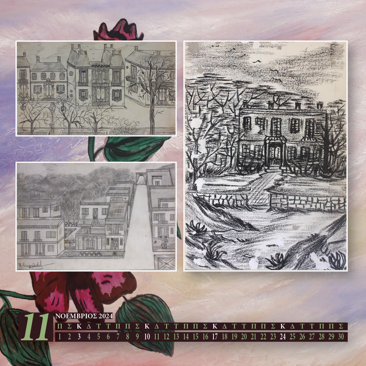 ΚΩΣΤΑΣ ΕΥΑΓΓΕΛΑΤΟΣ, ART CALENDAR, ΠΡΟΕΦΗΒΙΚΕΣ ΣΥΝΘΕΣΕΙΣ, ΝΟΕΜΒΡΗΣ 2024,