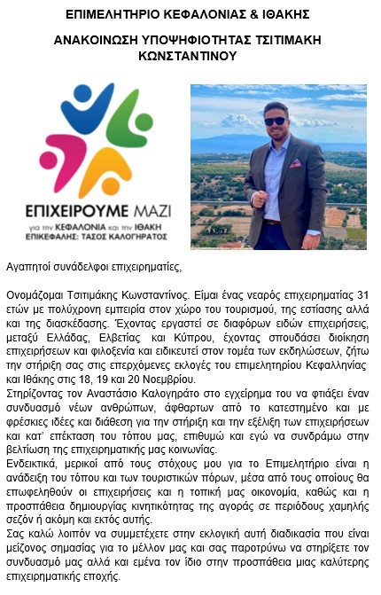 ΥΠΟΨΗΦΙΟΤΗΤΑ ΤΣΙΜΑΚΗΣ ΚΩΝΣΤΑΝΤΙΝΟΣ