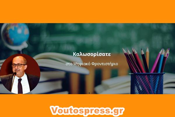 Ψηφιακό.Φροντιστήριο