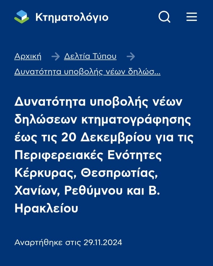 ΚΤΗΜΑΤΟΛΟΓΙΟ-ΕΚΤΟΣ ΠΑΡΑΤΑΣΗΣ ΚΕΦΑΛΟΝΙΑ & ΙΘΑΚΗ