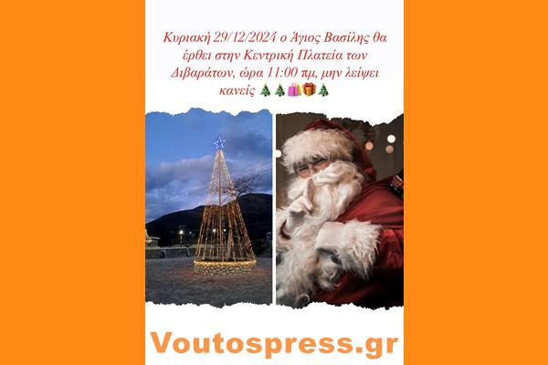 εικόνα Viber 2024 12 27 19 21 00 642