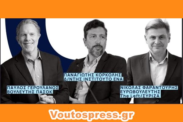 Σε κοινή εκδήλωση Φαραντούρης – Γερουλάνος για τα κονδύλια του Ταμείου Ανάκαμψης