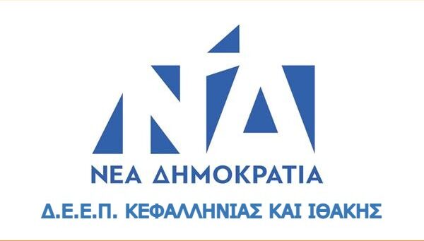 ΝΔ ΔΕΕΠ ΝΕΑ ΔΗΜΟΚΡΑΤΙΑ Copy