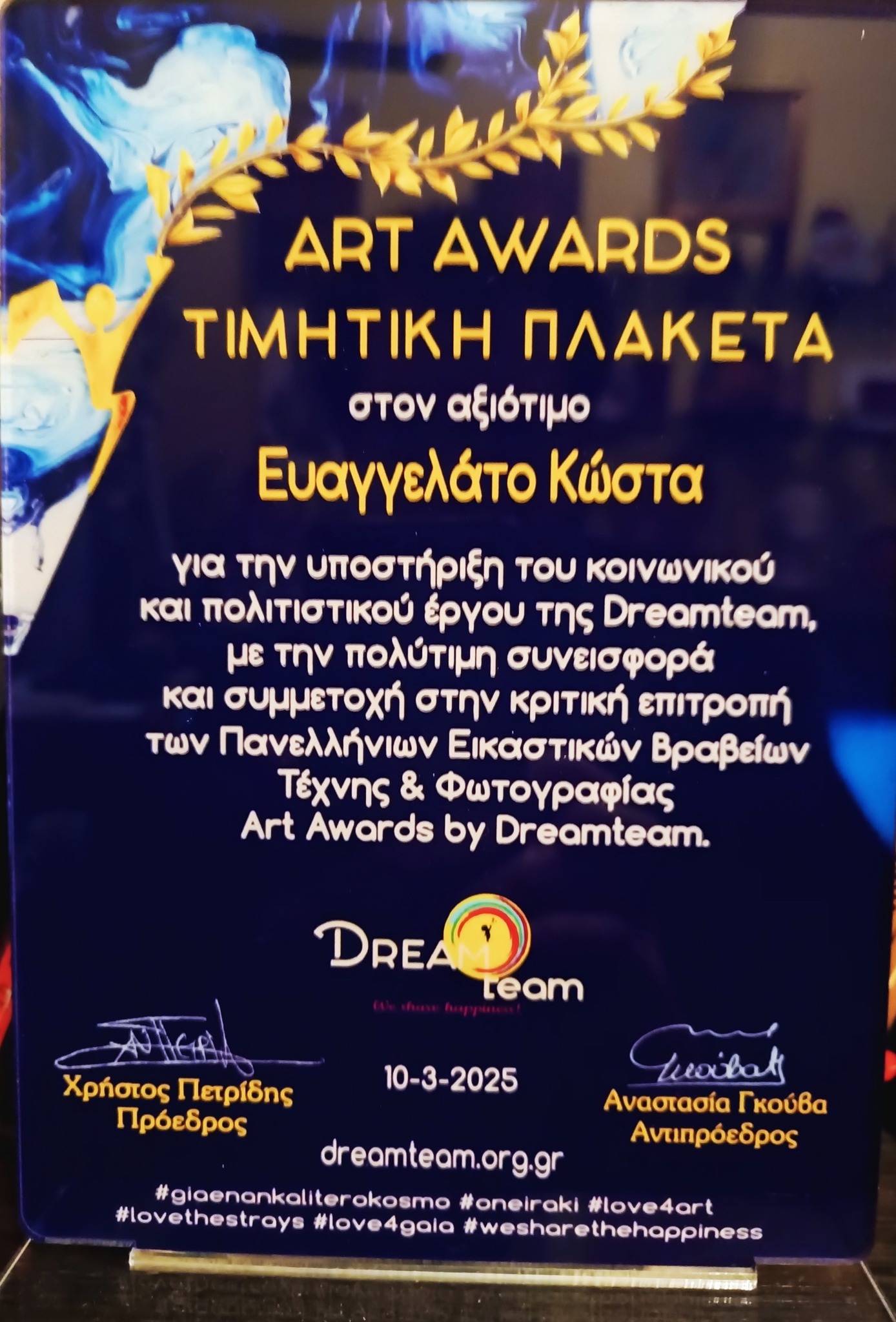 Τιμητική πλακέτα 2025