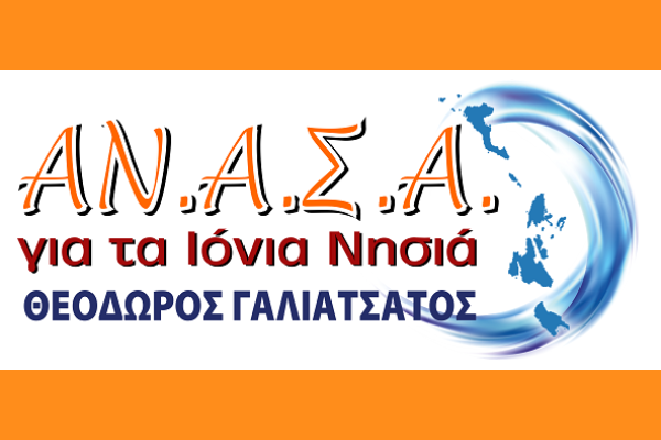 Ανακοίνωση ΑΝΑΣΑ