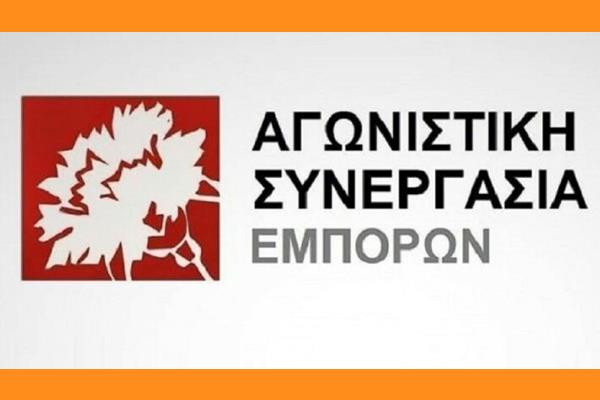 Gvnistikh Synergasia Emporon