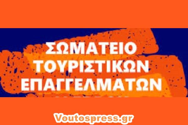 Για την τρομακτική κατάσταση στους εργαζόμενους στη σεζόν κ το ν/σ έκτρωμα.