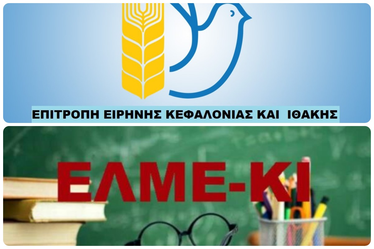 ΕΛΜΕΚΙ ΕΠΙΤ ΕΙΡΗΝΗΣ