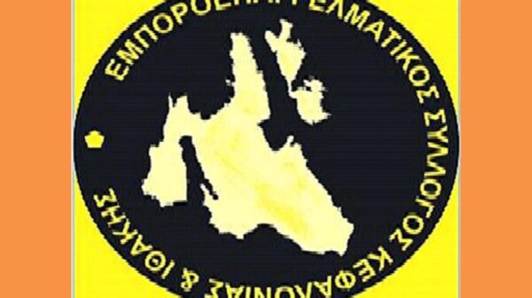 ΕΜΠΟΡΟΕΠΑΓΓΕΛΜΑΤΙΚΟΣ-ΣΥΛΛΟΓΟΣ