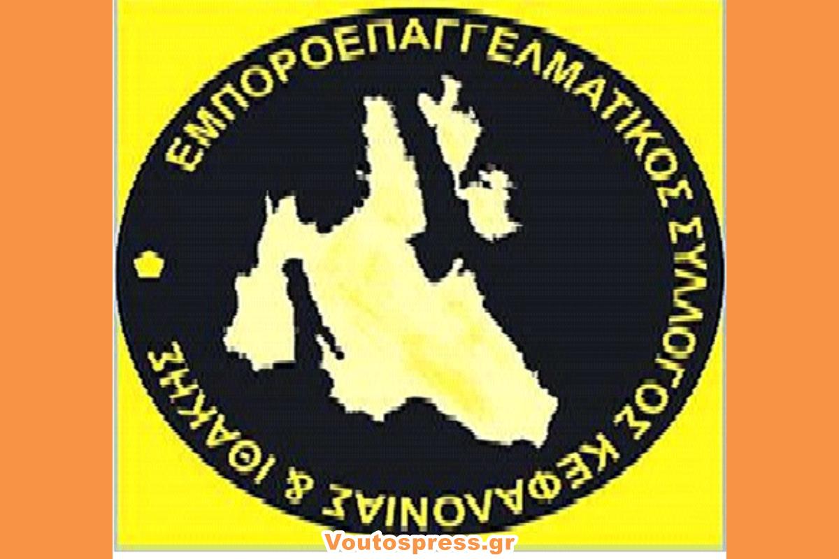 ΕΜΠΟΡΟΕΠΑΓΓΕΛΜΑΤΙΚΟΣ ΣΥΛΛΟΓΟΣ