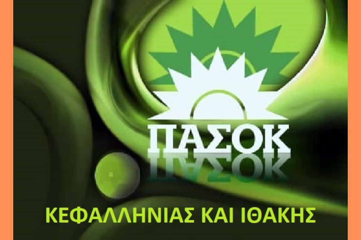 ΠΑΣΟΚ ΚΕΦΑΛΛΗΝΙΑΣ ΚΑΙ ΙΘΑΚΗΣ