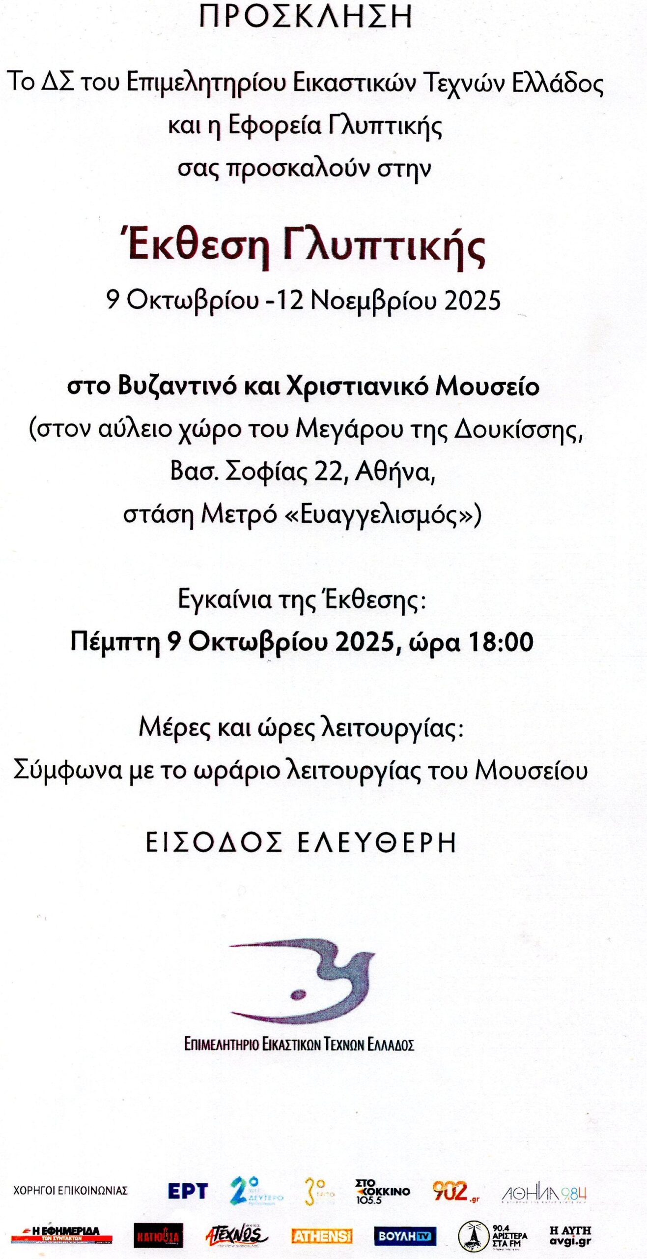 ΠΡΟΣΚΛΗΣΗ ΕΕΤΕ