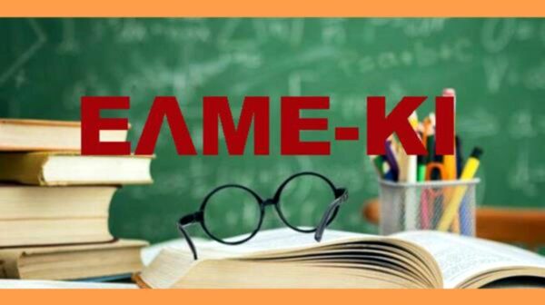 ΕΛΜΕΚΙ 2 600×336