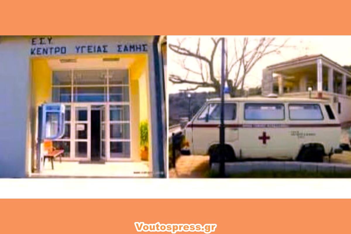 ΠΡΩΤΟΒΟΥΛΙΑ ΠΟΛΙΤΏΝ ΓΙΑ ΤΗ ΣΤΗΡΙΞΗ ΤΟΥ Κ.Υ.ΣΑΜΗΣ.