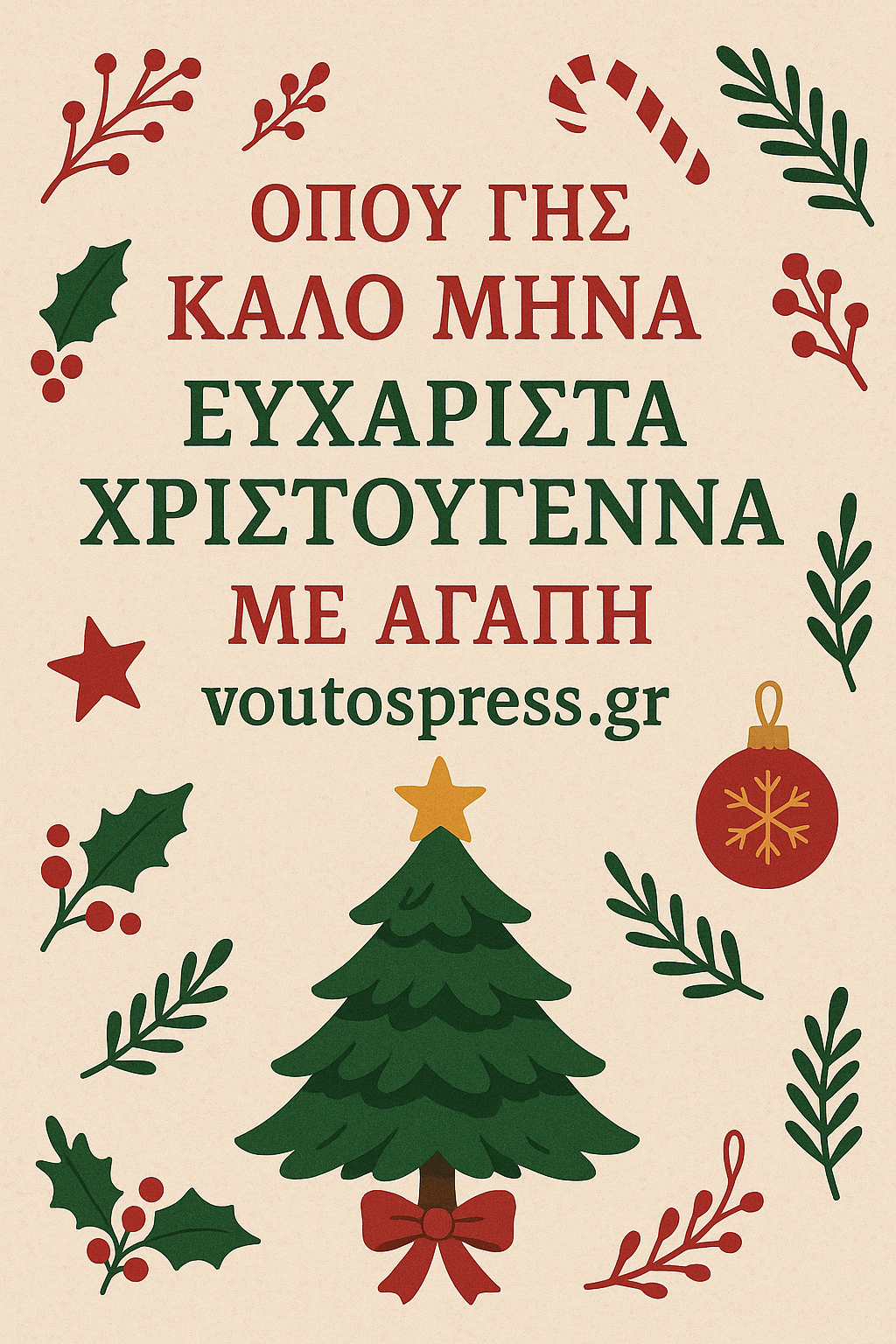καλο μηνα