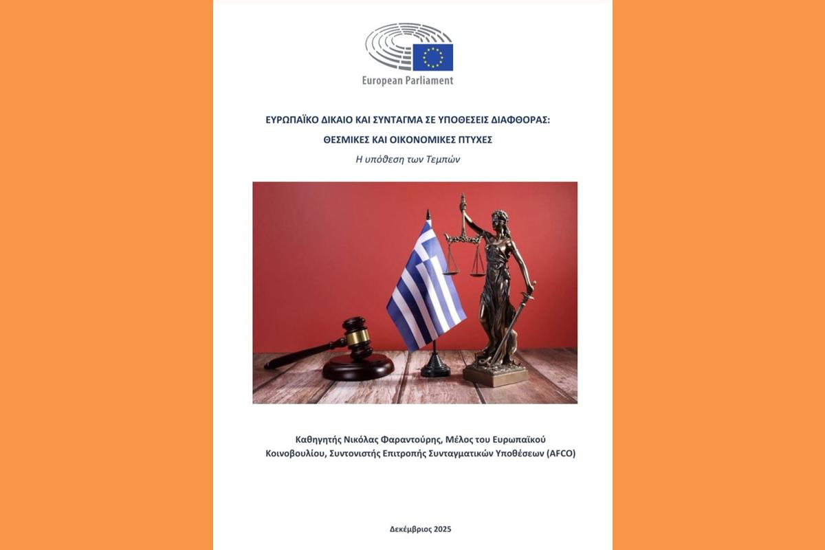 _Σκληρή απάντηση Φαραντούρη σε Μαρινάκη για Άρθρο 86