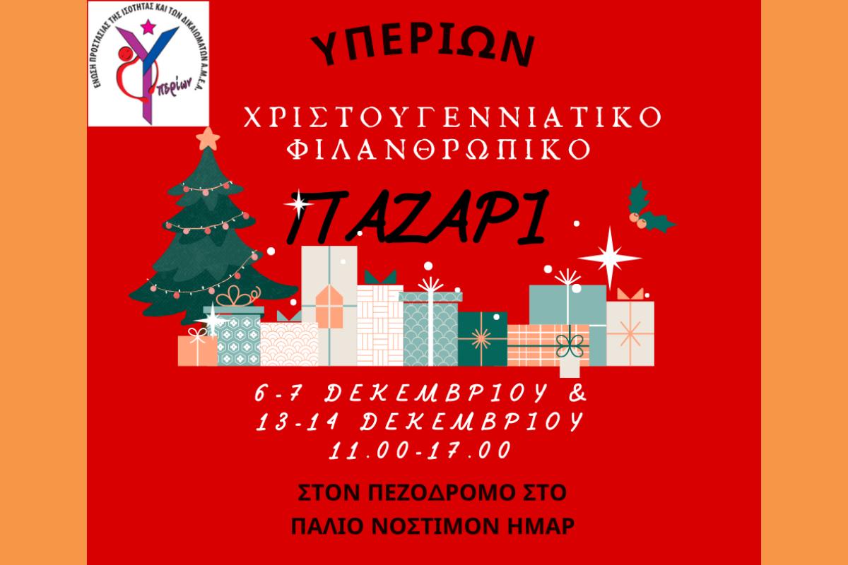 Red Green White Illustrative Christmas Facebook Post (1) (1) (Copy)