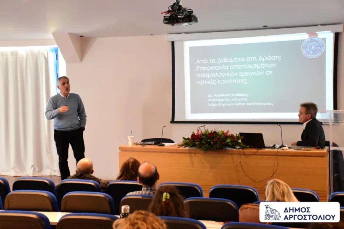 Η Εκπαιδευτική Ημερίδα – Εργαστήριο : «Κοινωνία Ανθεκτική σε Σεισμό»,