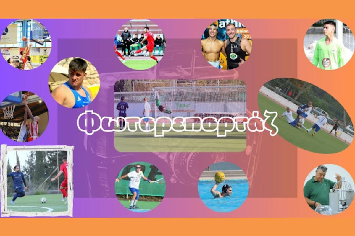 Φωτορεπορτάζ από το σημερινό παιχνίδι πρωταθλήματος Α’ κατηγορίας Π.Α.Ο. Παγκεφαλληνιακός – Α.Ο. Πρόοδος Ιθάκης