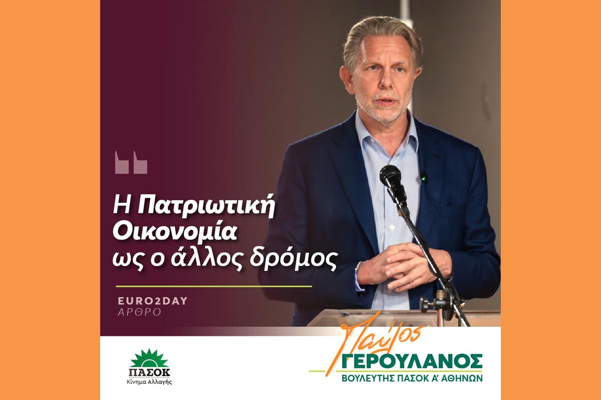 Παύλος Γερουλάνος στη HuffPost: